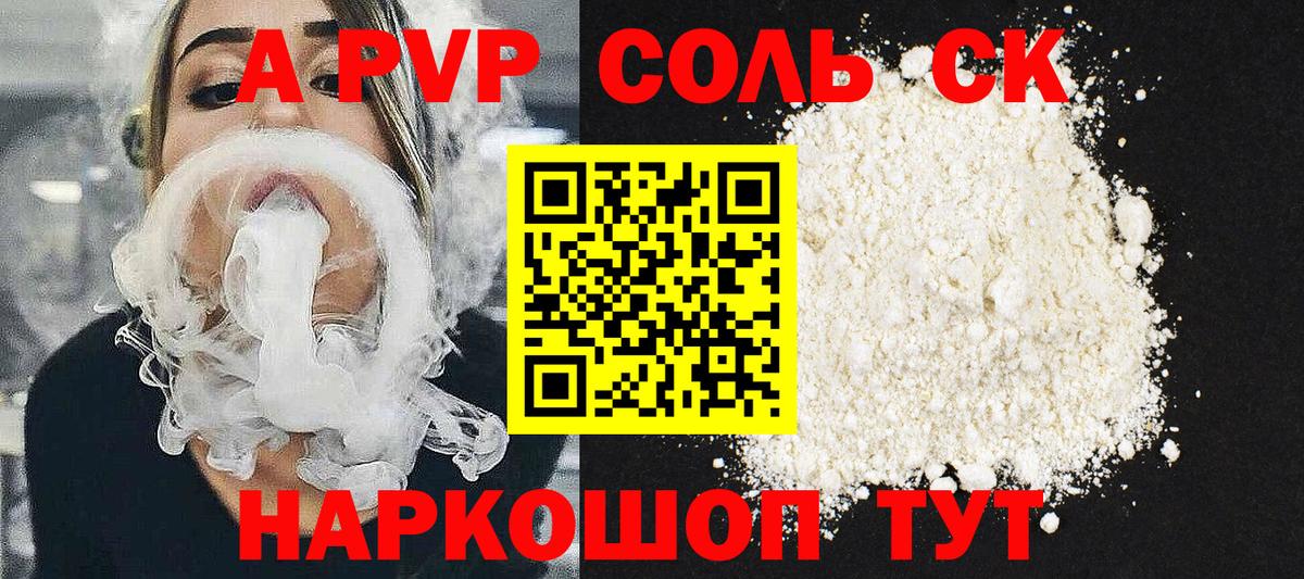 Альфа ПВП Соль  Вход с VPN  А ПВП мука  Гусиноозёрск 