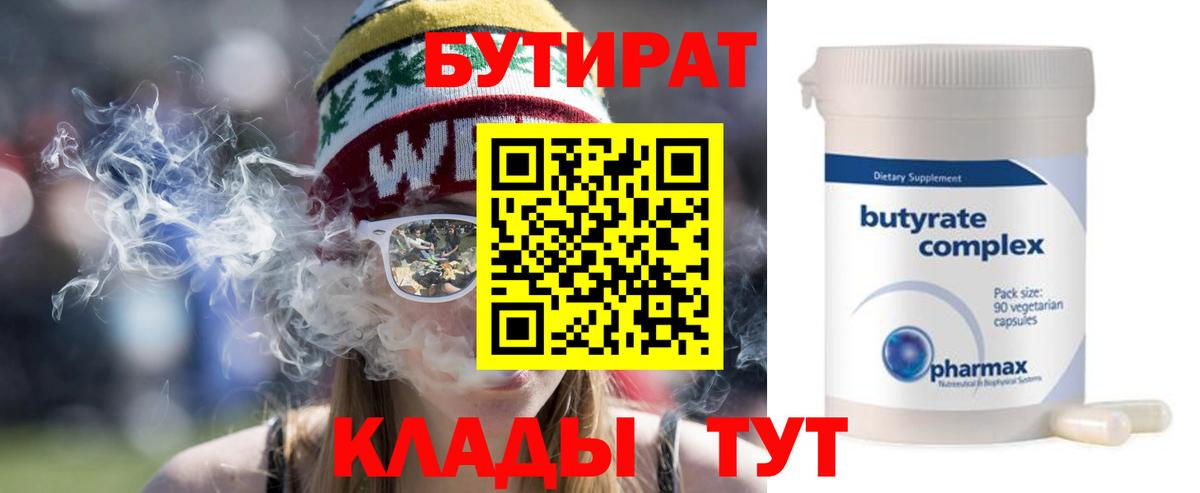 Бутират  Вход с VPN  Гусиноозёрск  БУТИРАТ бутик 