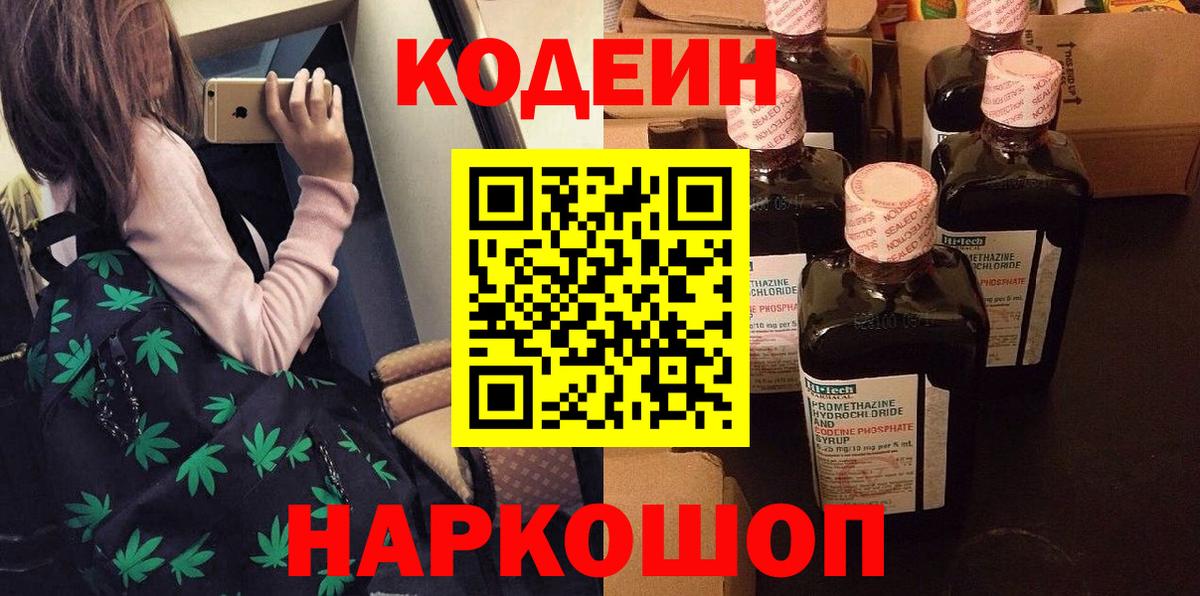 Гусиноозёрск  Codein напиток Lean (лин)  Вход с VPN 