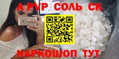 соль ск Краснодар