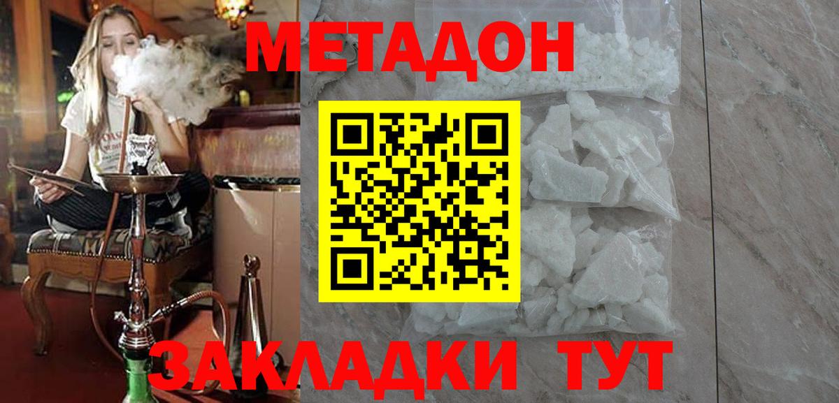 МЕТАДОН белоснежный Гусиноозёрск